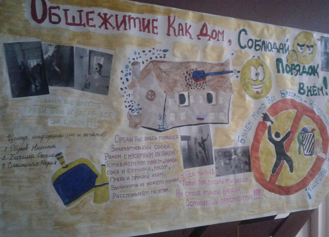 СОбрание проживающих в общежитии