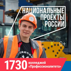 национальные проекты россии