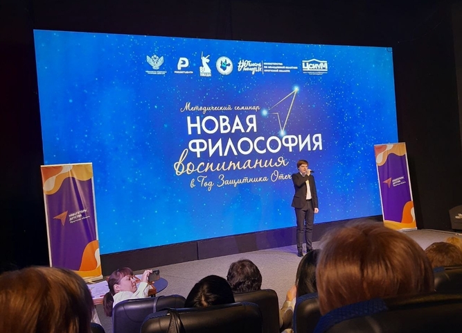 семинар «Новая философия воспитания в Год Защитника Отечества»