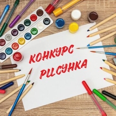 конкурсы рисунков "родина моя"