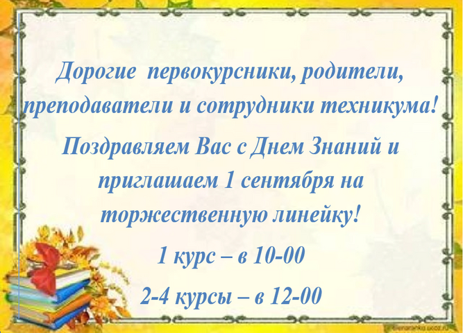 ЛИНЕЙКА 1 СЕНТЯБРЯ