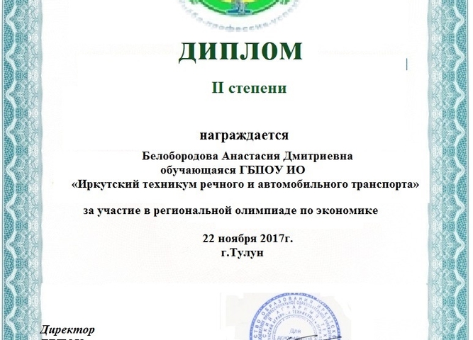 Призовое место на региональной олимпиаде по экономике