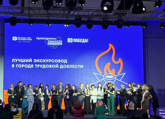 победитель всероссийского конкурса экскурсоводов